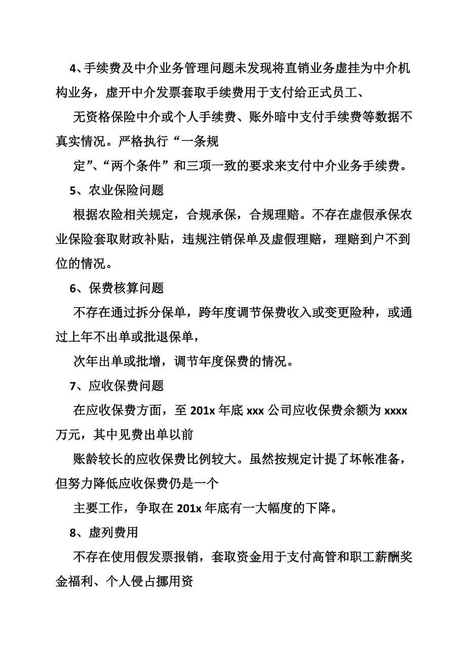 工会财务审计整改报告.doc_第5页