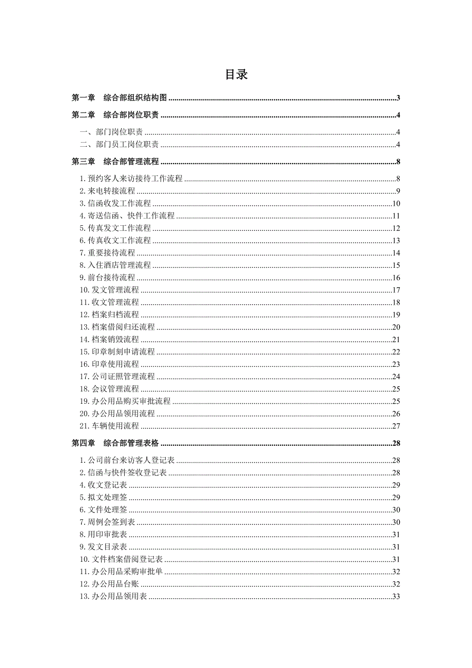 集团综合部管理规范及流程_第1页