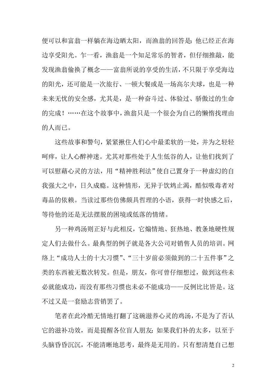 卷首语不要过分滋养我们的心灵北京盲人小知互联网的社会化发展_第2页