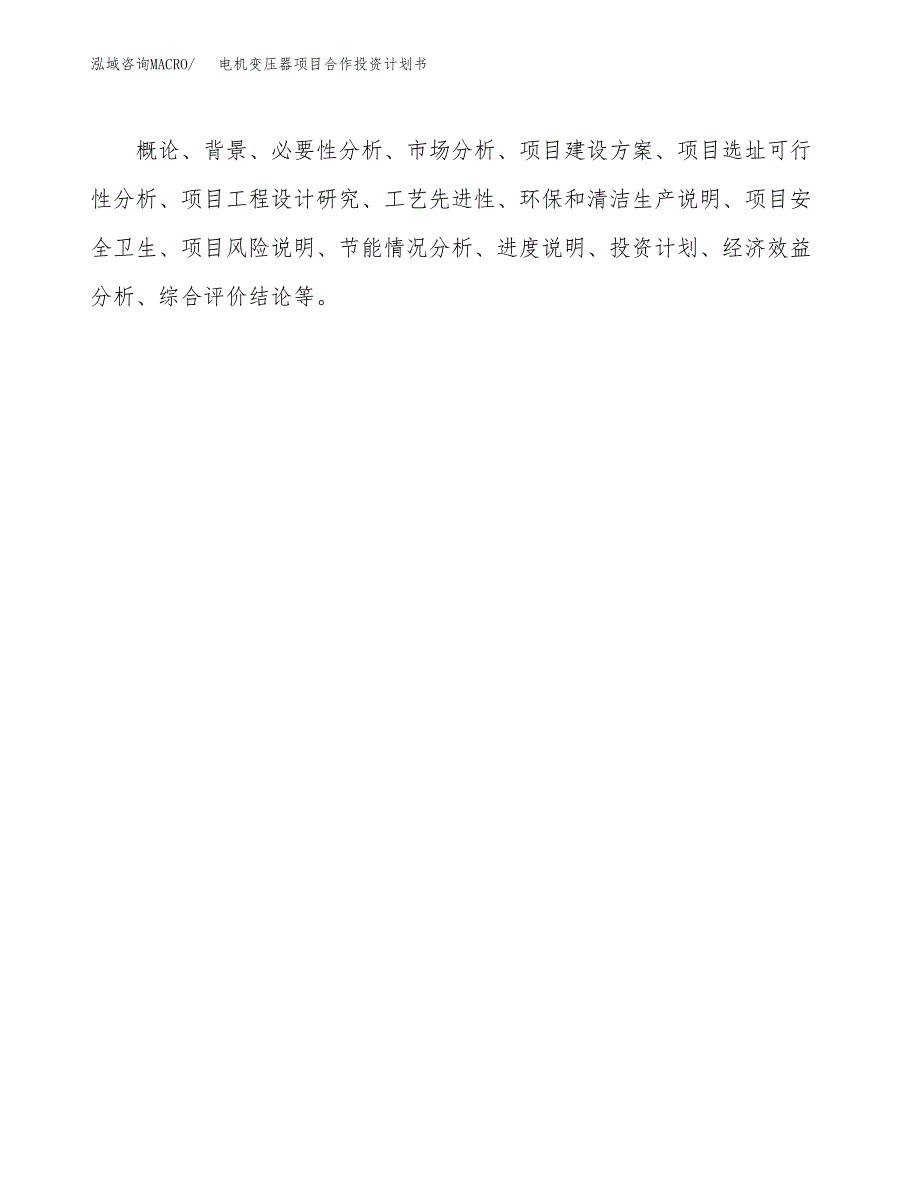 电机变压器项目合作投资计划书.docx_第3页