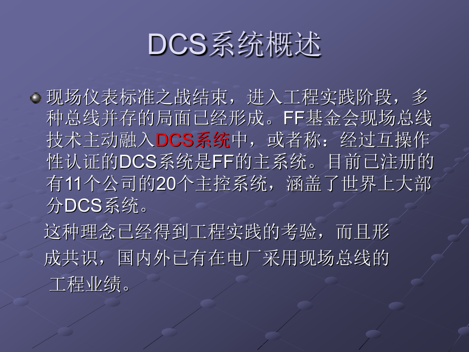 火电厂几种主流dcs系统介绍_第2页