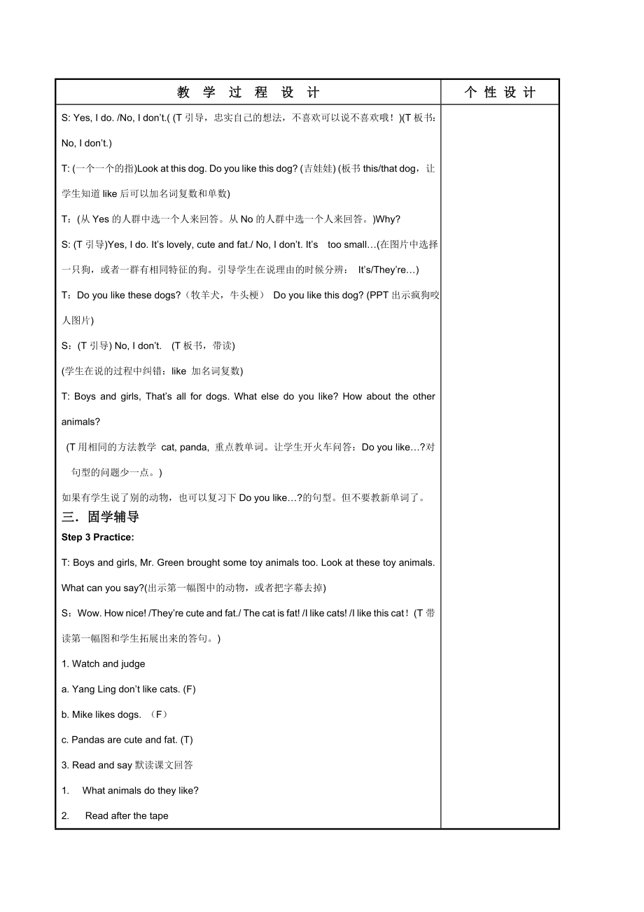2013年译林版4年级上册1-7单元教案(新)(1)_第2页