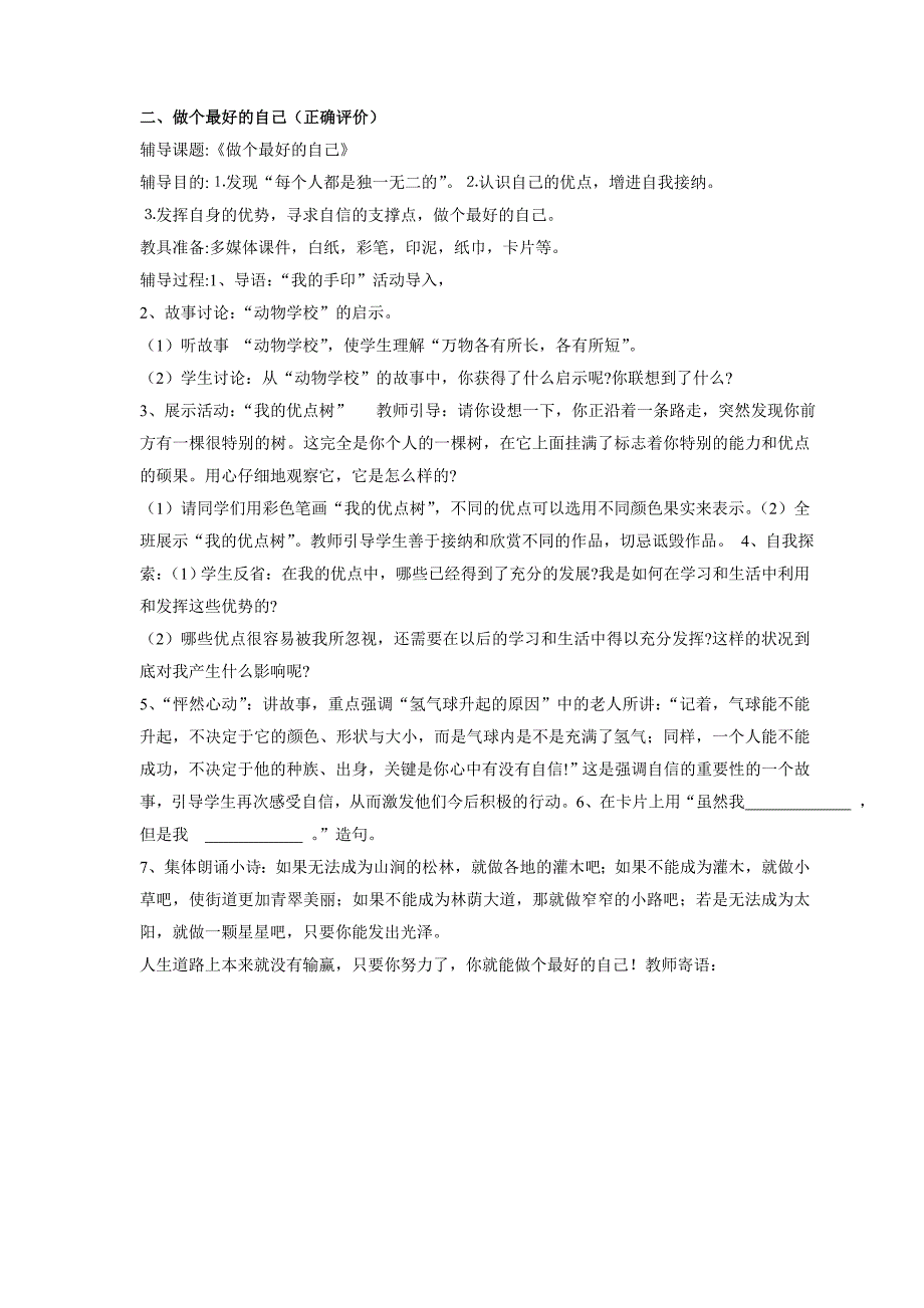 心理健康教育c证面试材料_试题_参考答案解读_第2页