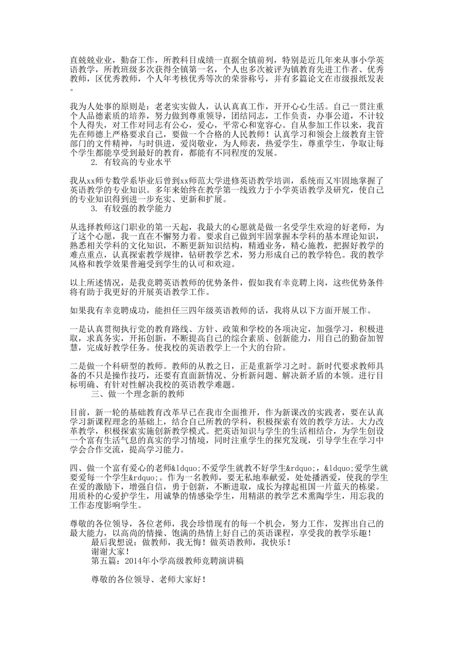 小学教师竞聘演讲稿(精选多 篇).docx_第4页