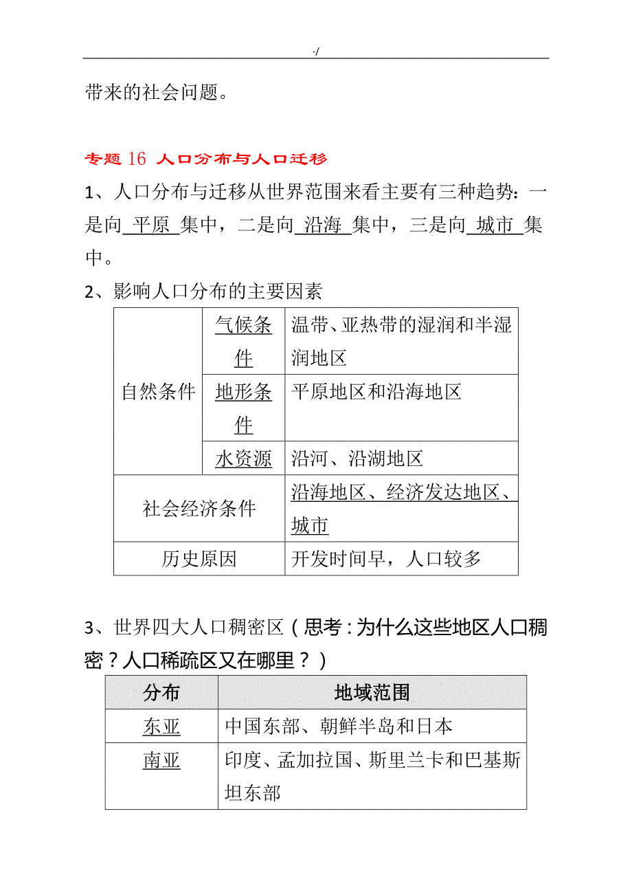 高级中学地理学业水平考试-第二学期学习基础知识材料复习材料资料王琰_第4页