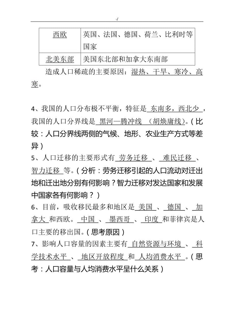 高级中学地理学业水平考试-第二学期学习基础知识材料复习材料资料王琰_第5页