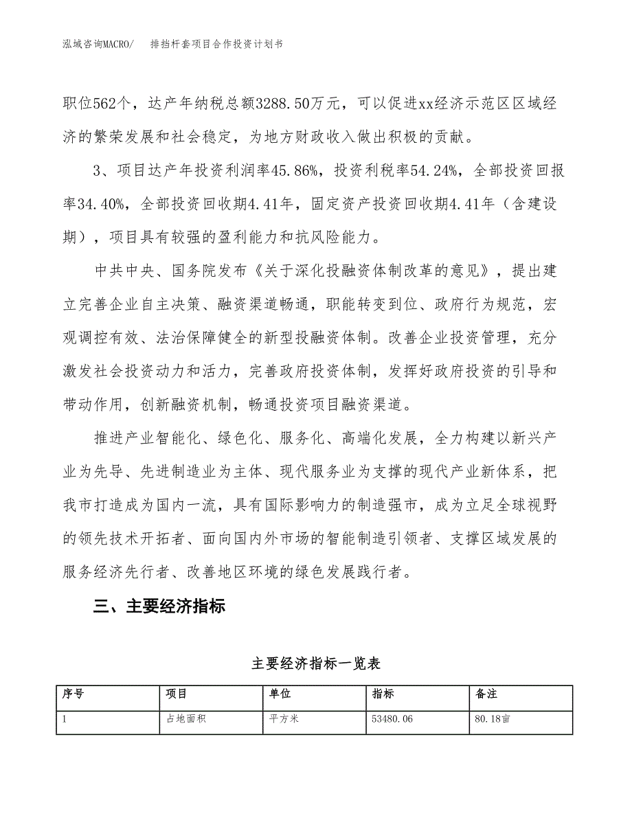 排挡杆套项目合作投资计划书（样本）.docx_第4页