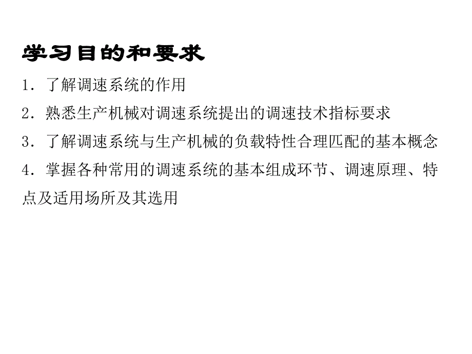 交直流调速系统资料_第2页