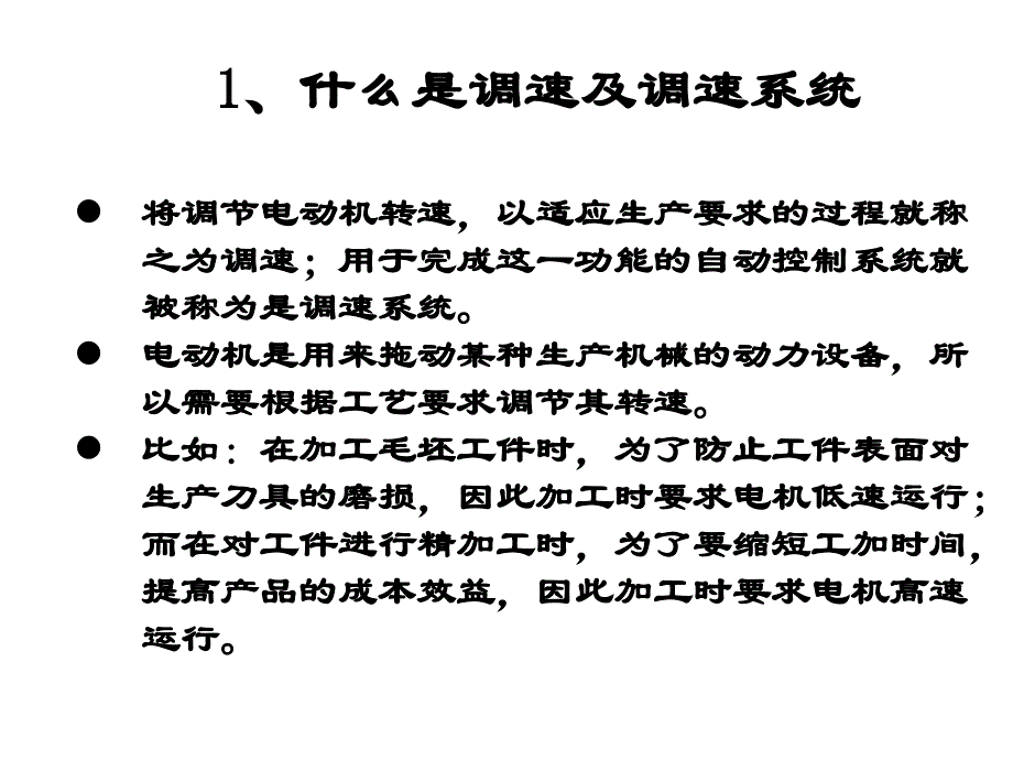 交直流调速系统资料_第4页