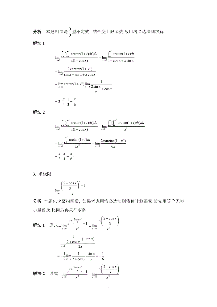 高等数学竞赛练习题（经济类）.doc_第2页