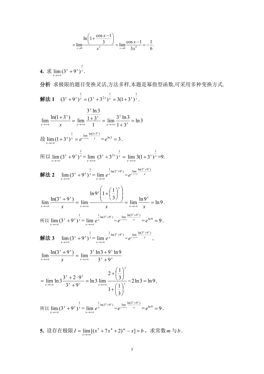 高等数学竞赛练习题（经济类）.doc_第3页