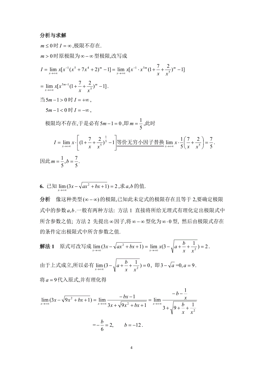高等数学竞赛练习题（经济类）.doc_第4页