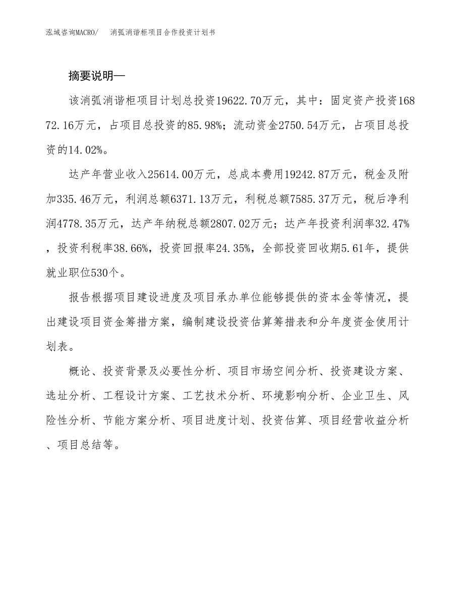 消弧消谐柜项目合作投资计划书.docx_第2页