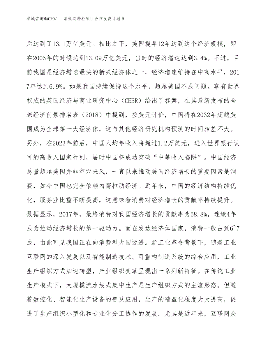 消弧消谐柜项目合作投资计划书.docx_第4页