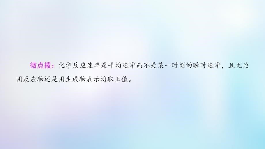 2018-2019高中化学专题2化学反应与能量转化第1单元化学反应速率与反应限度第1课时化学反应速率苏教版必修2_第5页