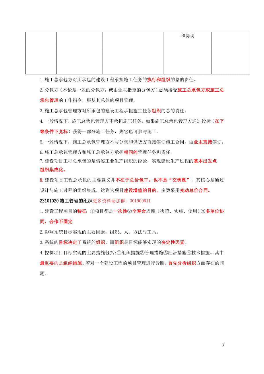 《二级建造师建设工程》-施工管理-最新版重点笔记_第3页