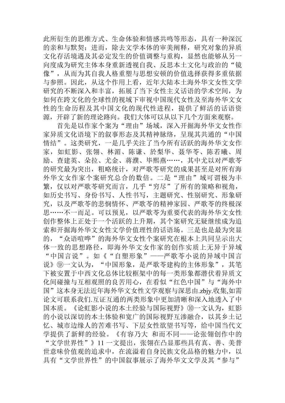 简谈近年---华文女性文学观察与深思_第5页