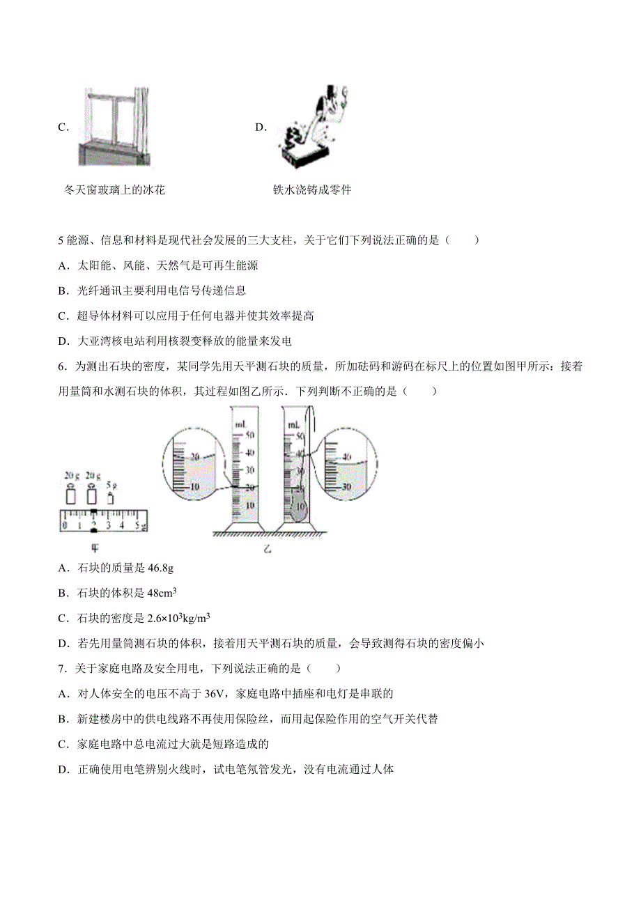 山东省德州市2016年中考物理试题(word版,含解析)._第2页