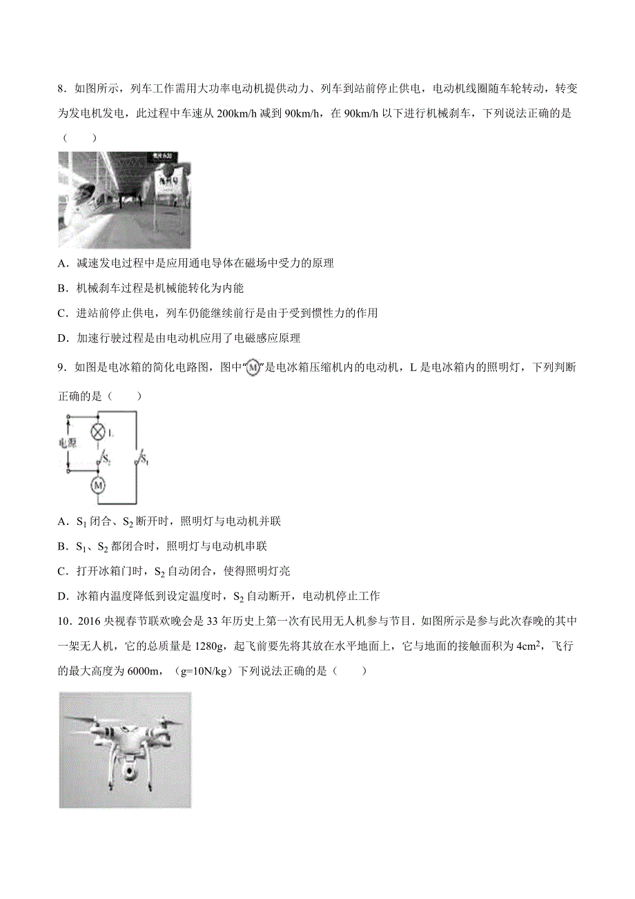 山东省德州市2016年中考物理试题(word版,含解析)._第3页