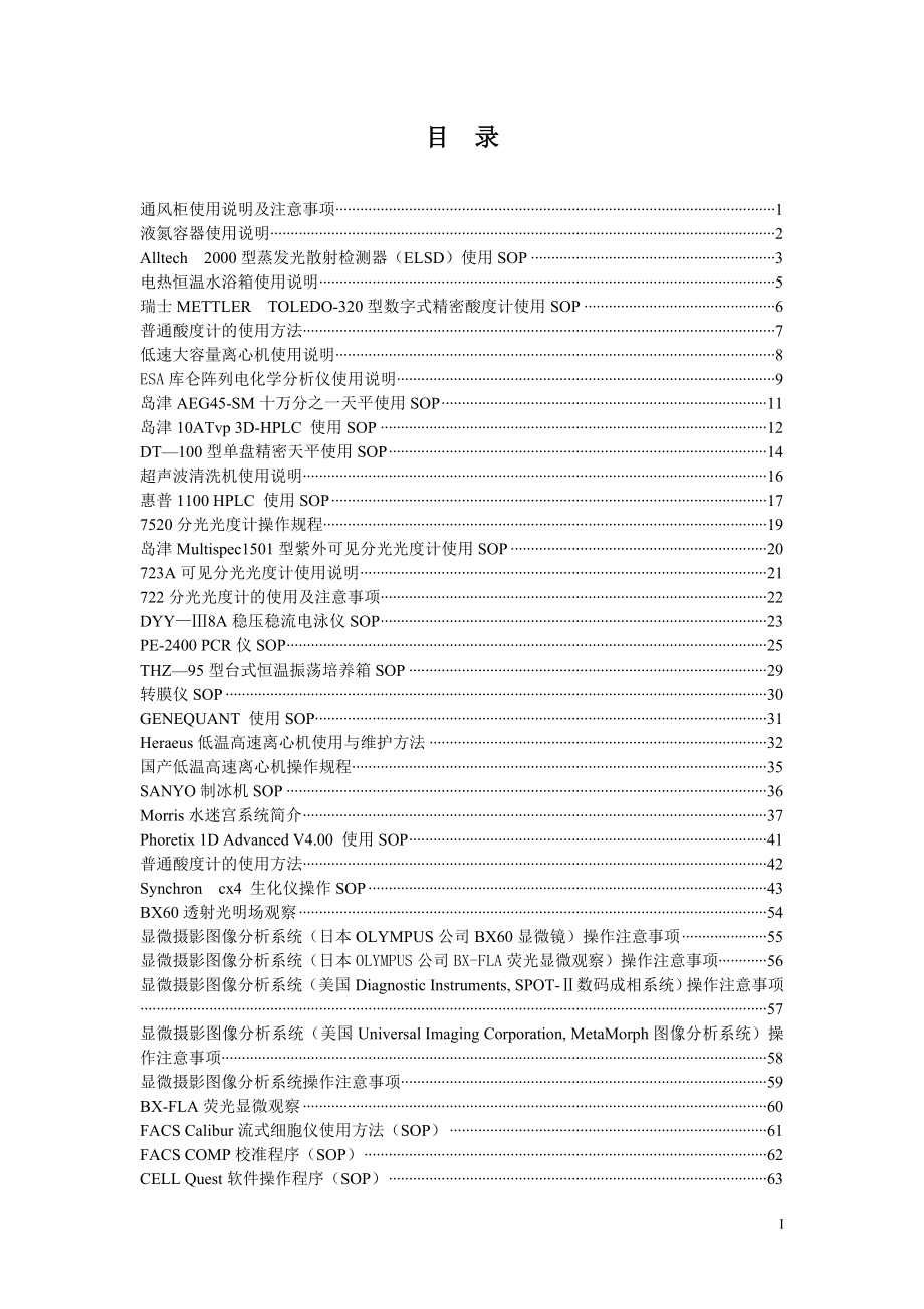转膜仪sop-中医内科学教育部重点实验室_第2页