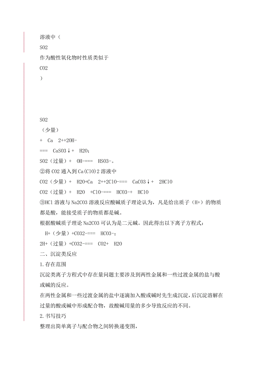 离子方程式的书写概要_第3页