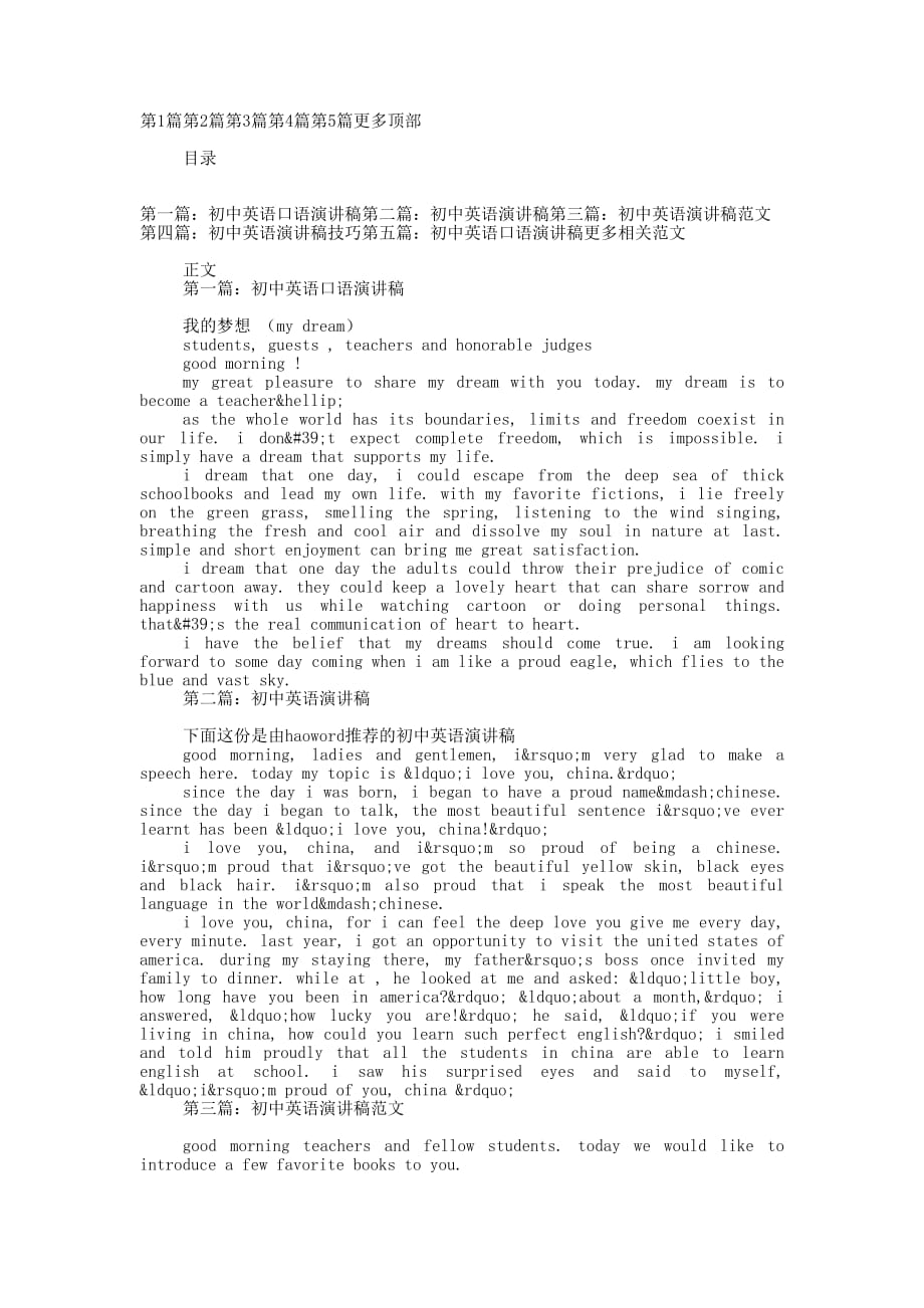 初中教师英语演讲稿(精选多 篇).docx_第1页
