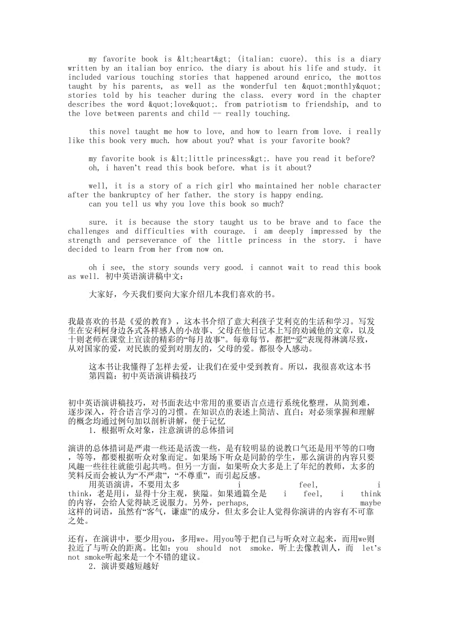 初中教师英语演讲稿(精选多 篇).docx_第2页