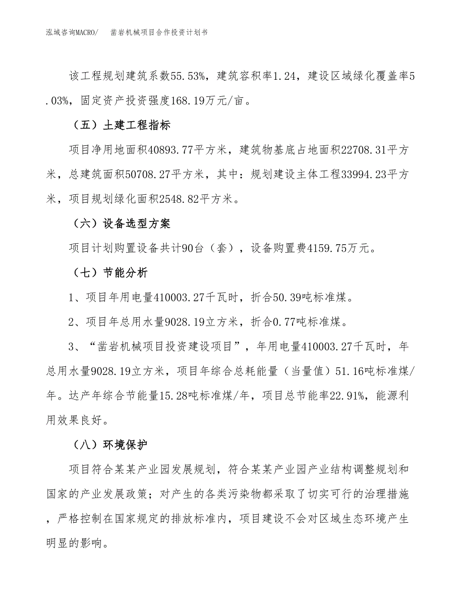 凿岩机械项目合作投资计划书（样本）.docx_第2页