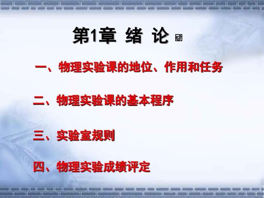 物理实验绪论、测量误差与误差导致的数据处理_第3页