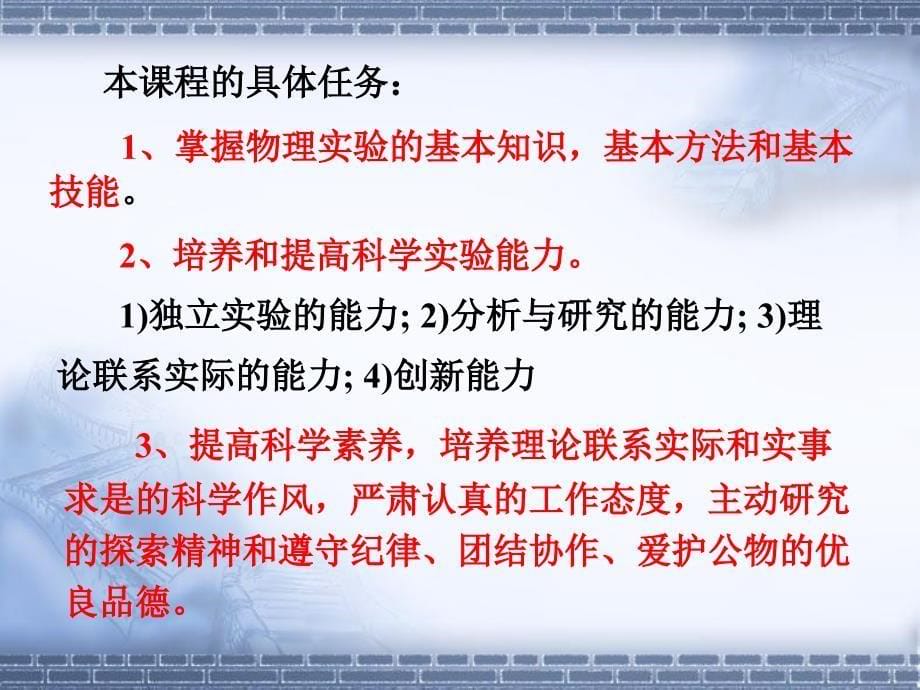 物理实验绪论、测量误差与误差导致的数据处理_第5页