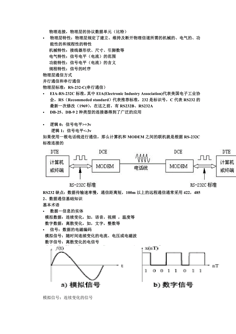 数据通信复习._第3页