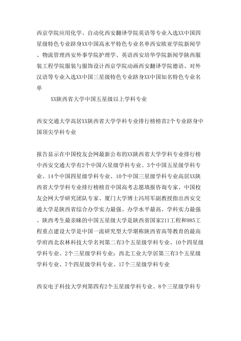 xx陕西省大学学科专业排行榜_第3页