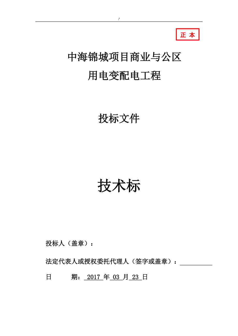 10kV配电项目工程技术标_第1页