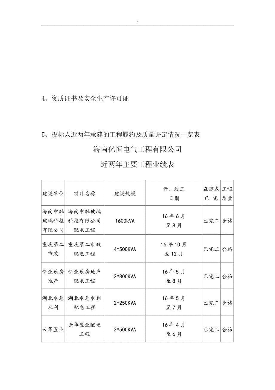 10kV配电项目工程技术标_第5页