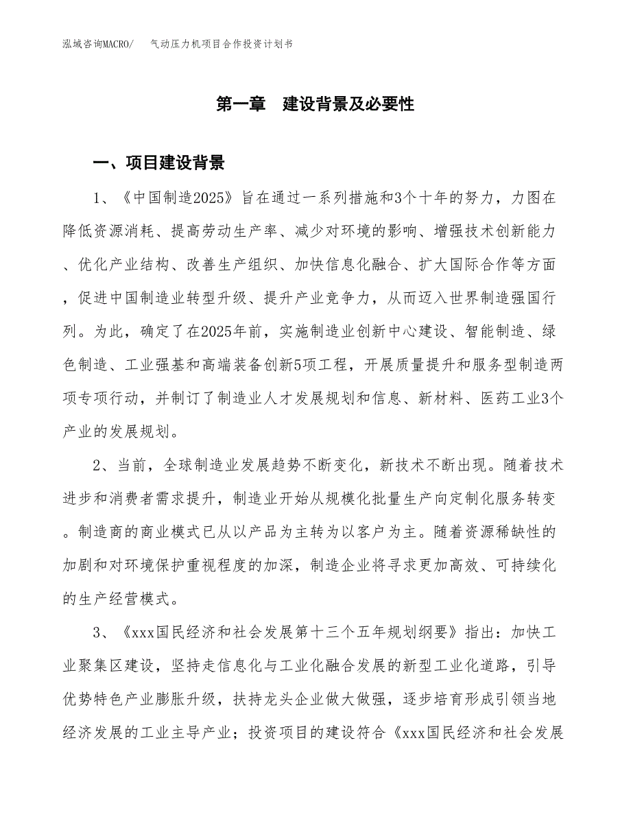 气动压力机项目合作投资计划书.docx_第3页