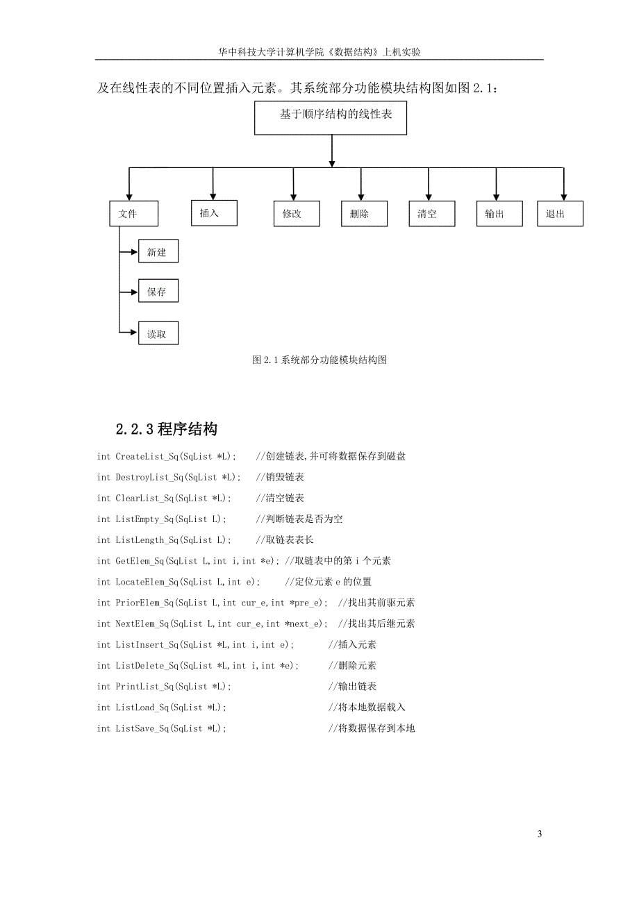 《数据结构》课程实验报告.doc_第5页