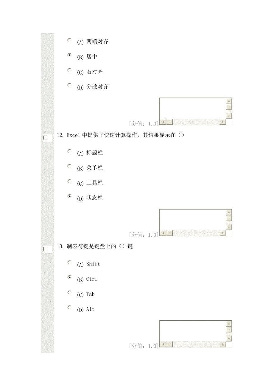 实用软件应用技巧86分._第5页