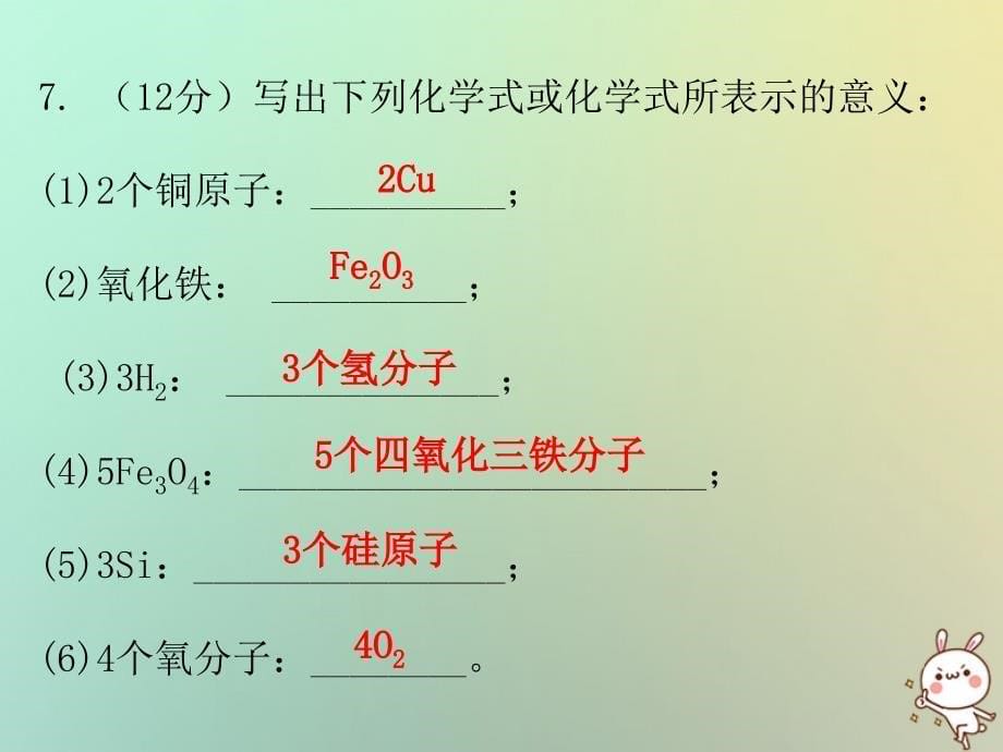 2018秋九年级化学上册 第四单元 自然界的水 课题4 化学式与化合价 课时1 化学式及其读写（小测本）优质新人教版_第5页