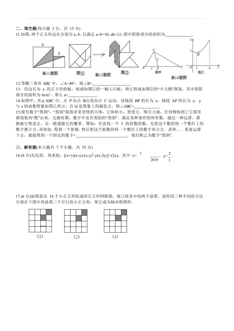 2018-2019学年度河南省郑州市七年级下学期期末考试数学模拟试卷（含答案）_第2页