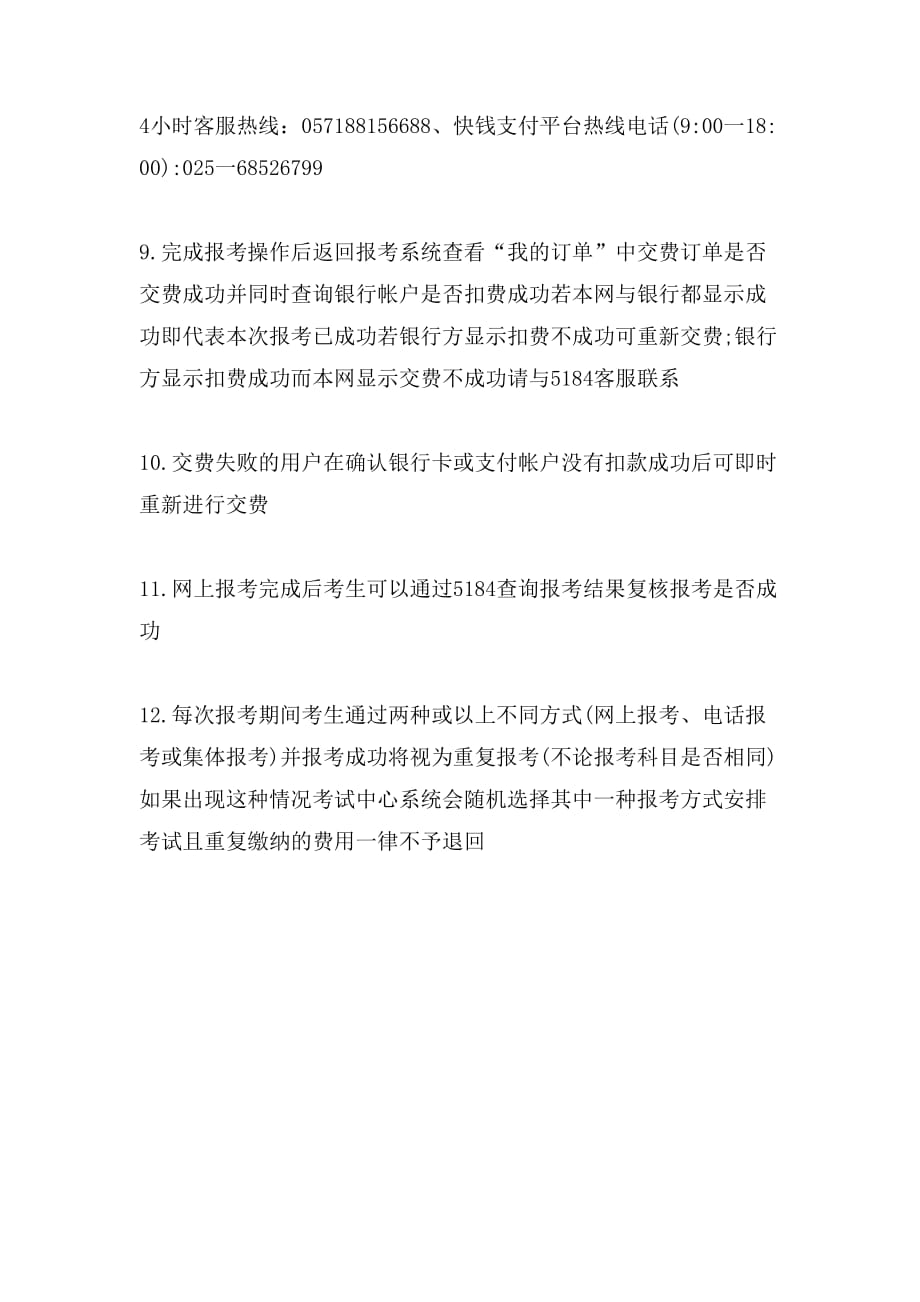 广东xx年7月自考在线报考主要流程_第2页