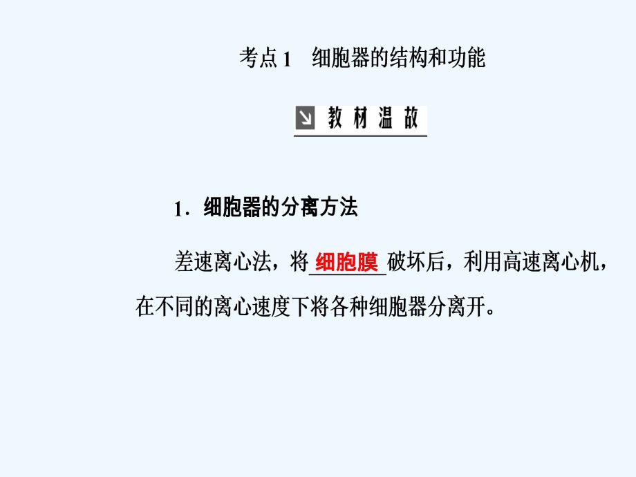 2019版高考生物总复习 第二单元 细胞的基本结构与物质的输入和输出 第2讲 细胞器—系统内的分工合作_第3页