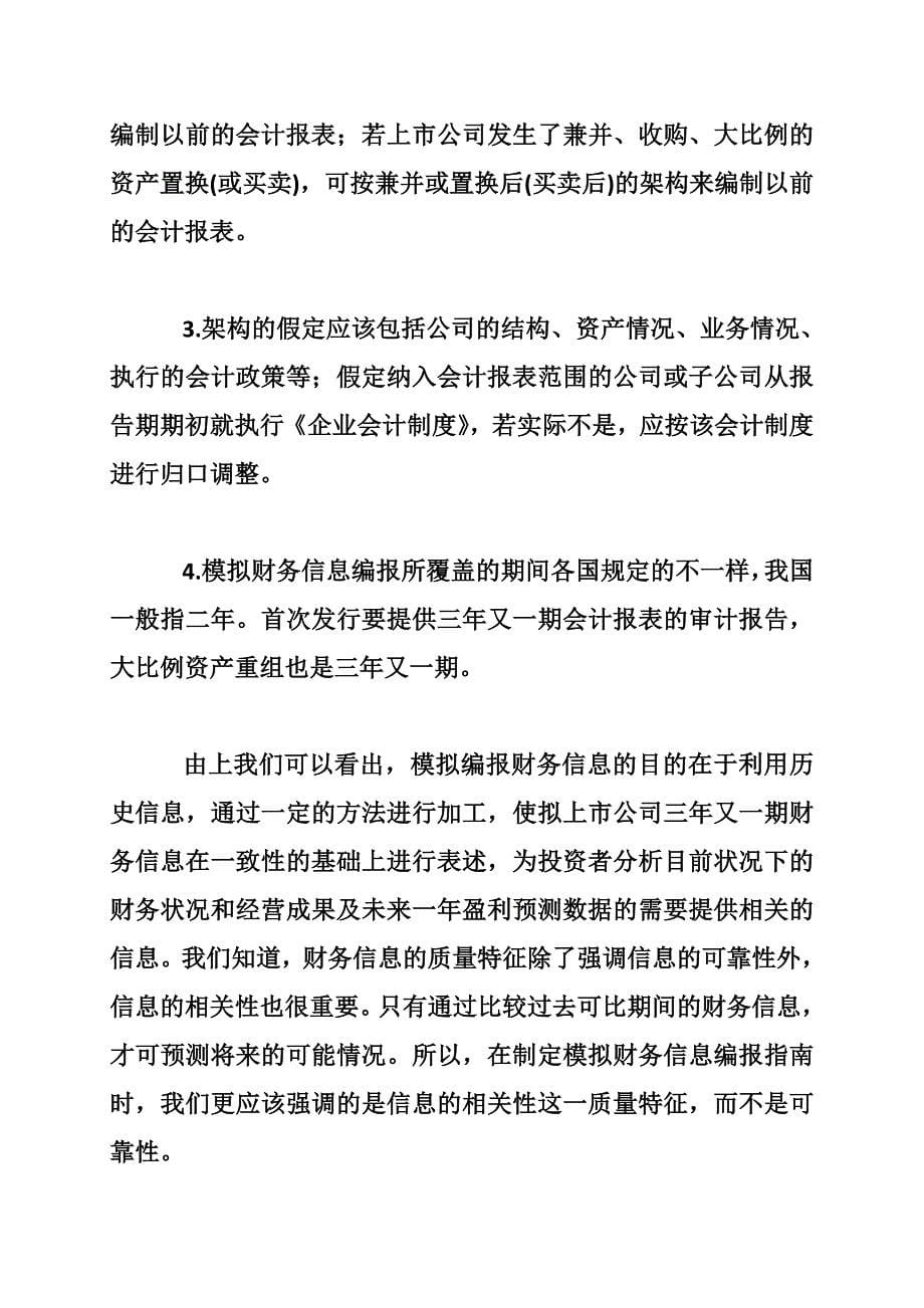 江西省会计从业资格证_江西省2015年计从业资格证无纸化考试会计基础、财经法规、电算化考试题_第5页