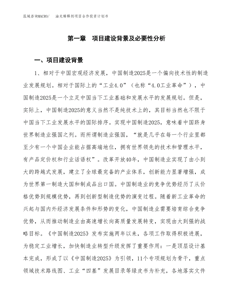 油光稀释剂项目合作投资计划书.docx_第4页