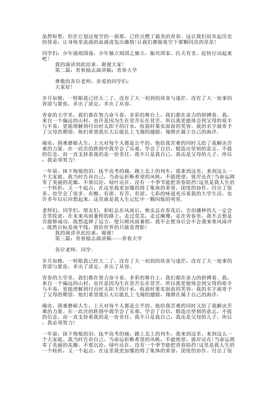 初中青春励志演 讲稿.docx_第2页