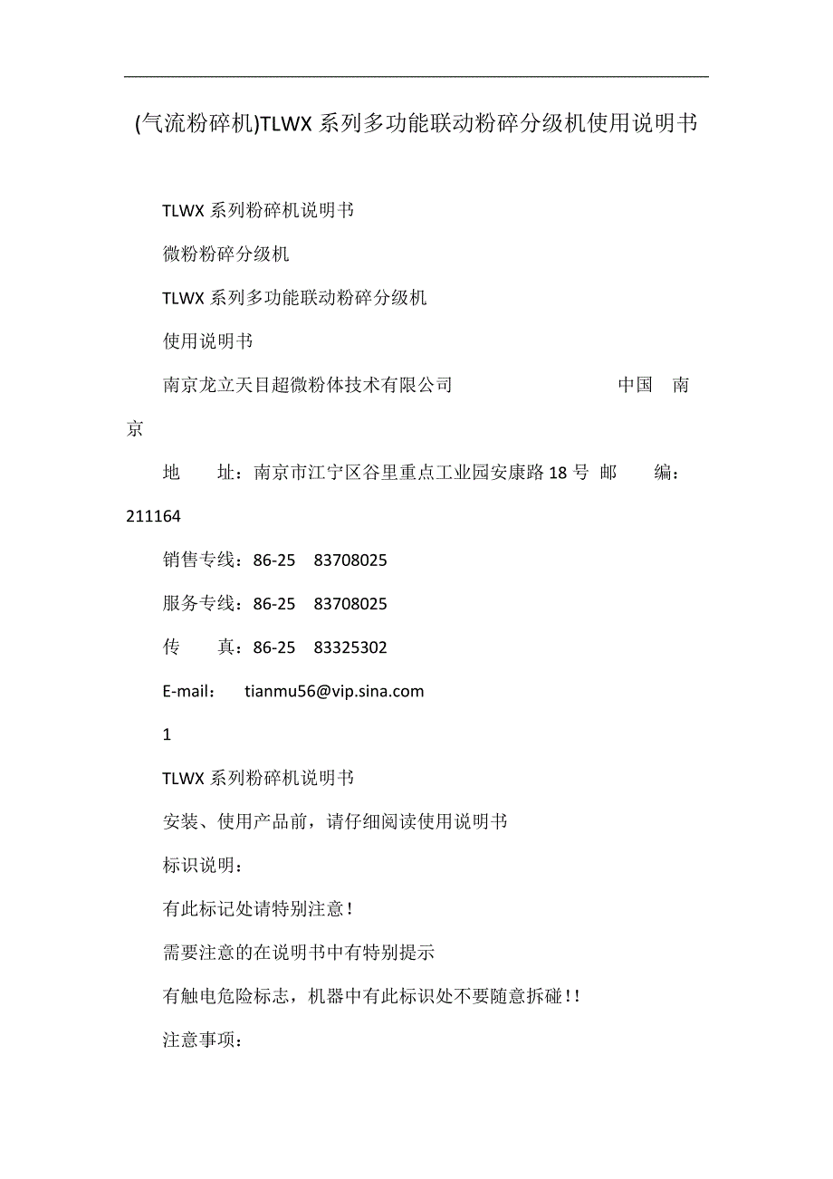 (气流粉碎机)tlwx系列多功能联动粉碎分级机使用说明书_第1页