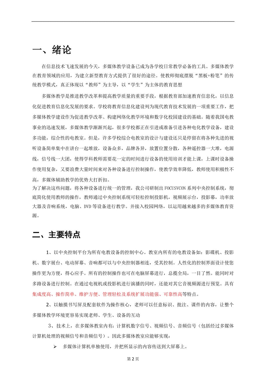 新马交互式多媒体教室解决._第2页