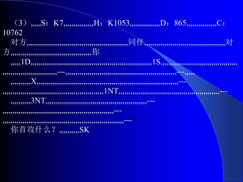 桥牌基础常识8[整理版]_第5页