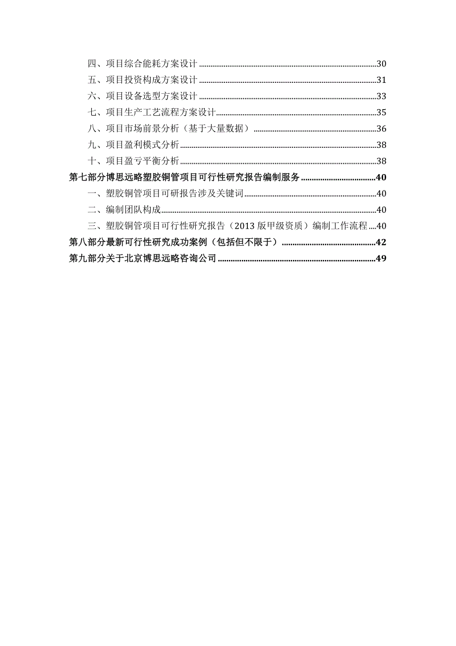 塑胶铜管项目可行性研究报告(发改立项备案 2013年最新案例范文)详细编制方案_第3页