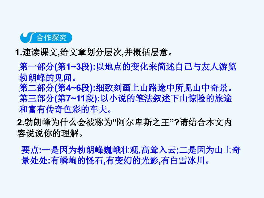 2018八年级语文下册 第五单元 19 登勃朗峰 新人教版(1)_第3页