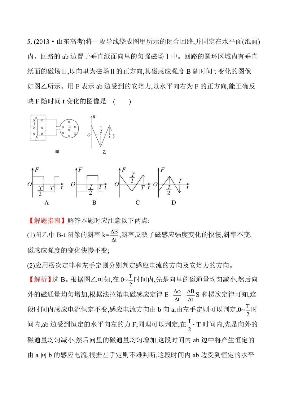 2013年高考分类题库考点11--电磁感应_第5页